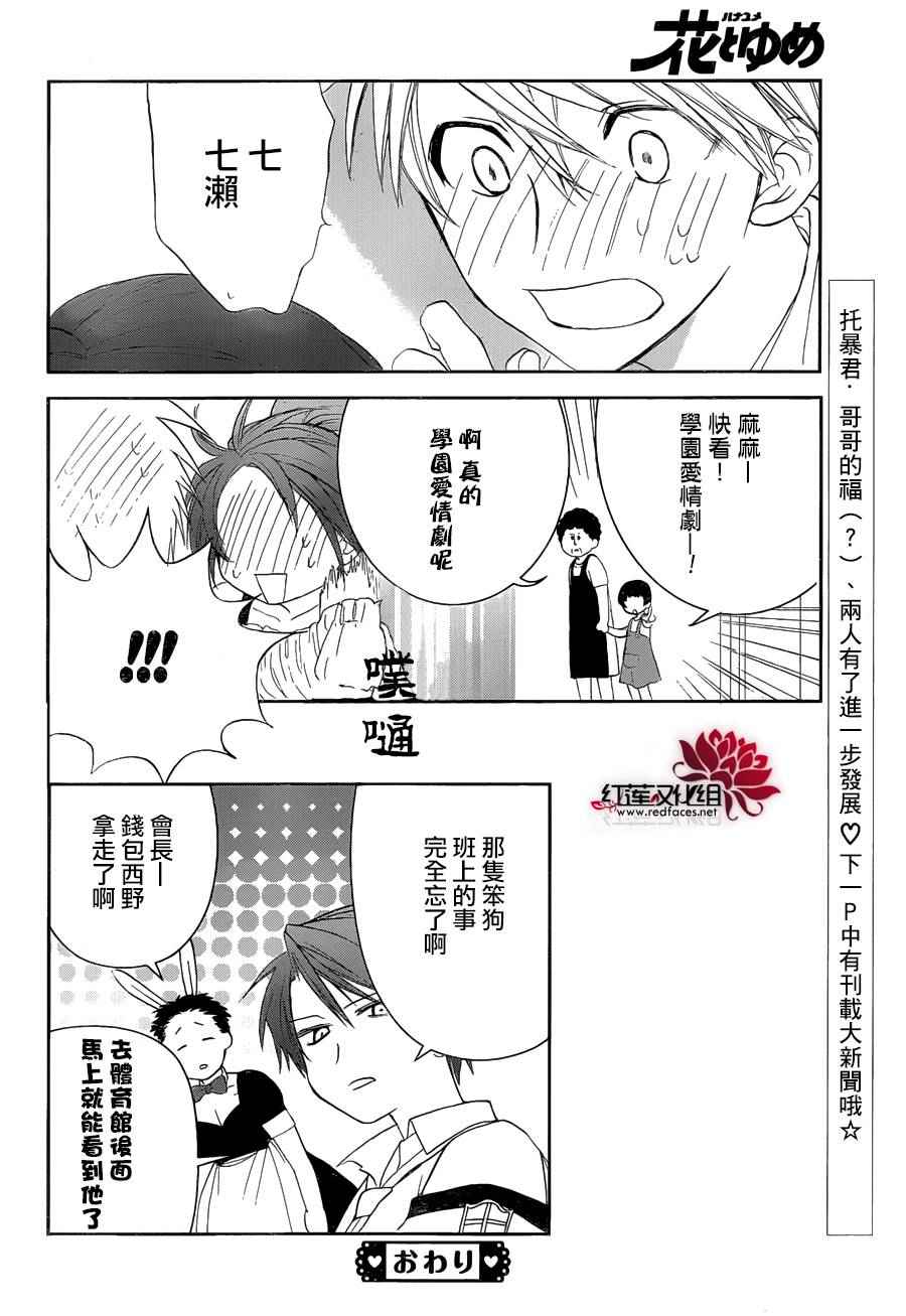 《兄友》漫画最新章节第5话免费下拉式在线观看章节第【34】张图片