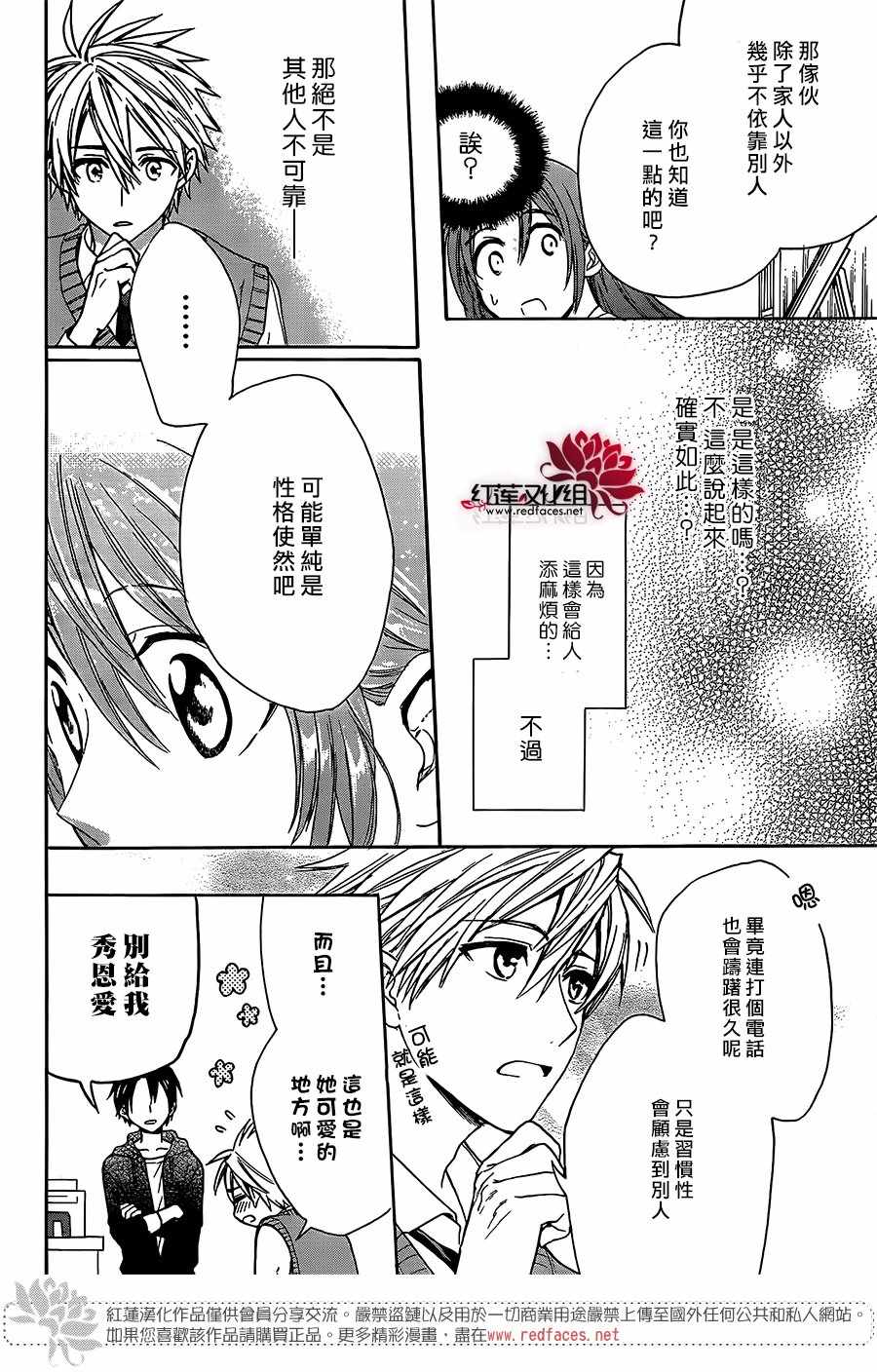 《兄友》漫画最新章节第39话免费下拉式在线观看章节第【13】张图片