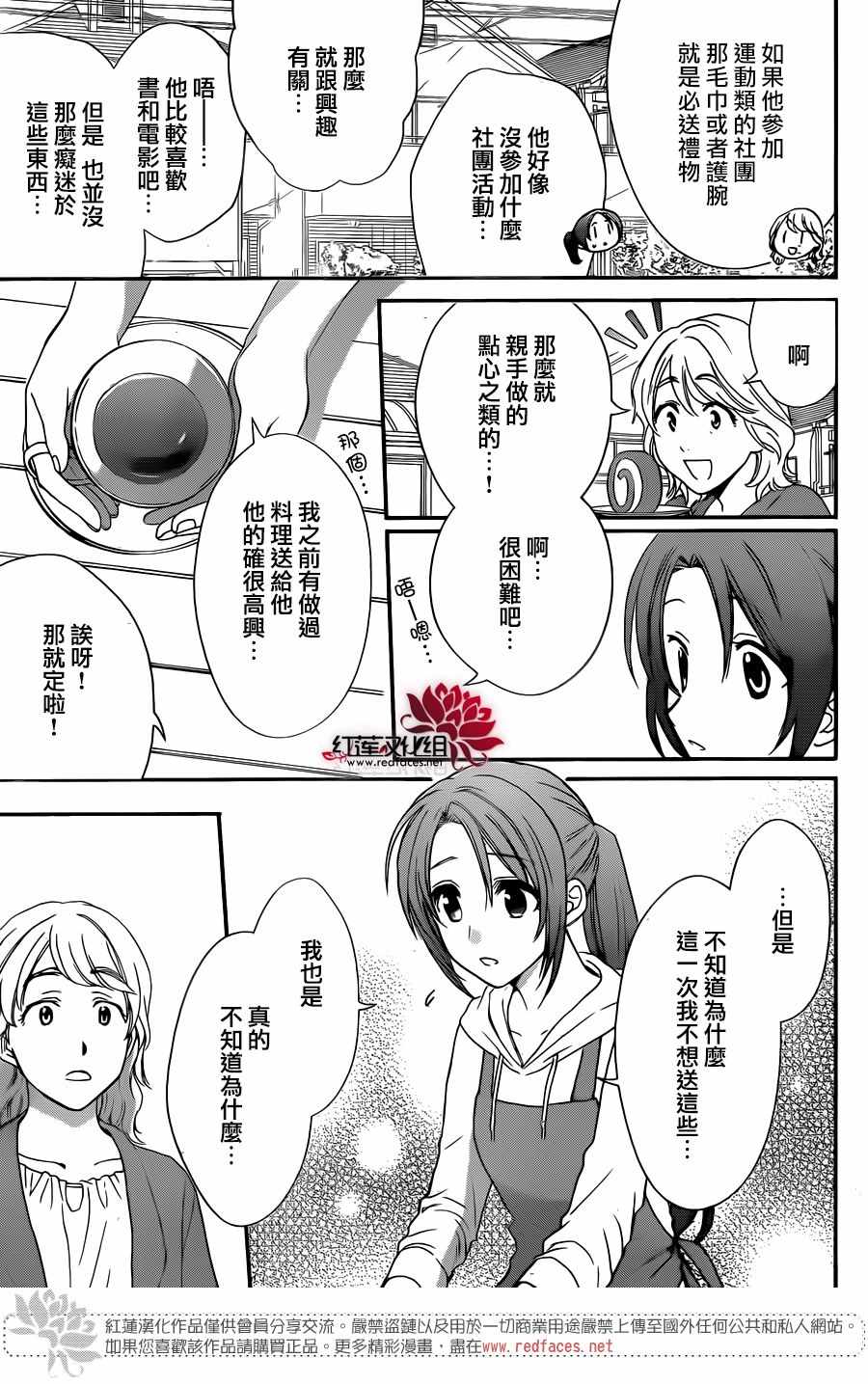 《兄友》漫画最新章节第34话免费下拉式在线观看章节第【19】张图片