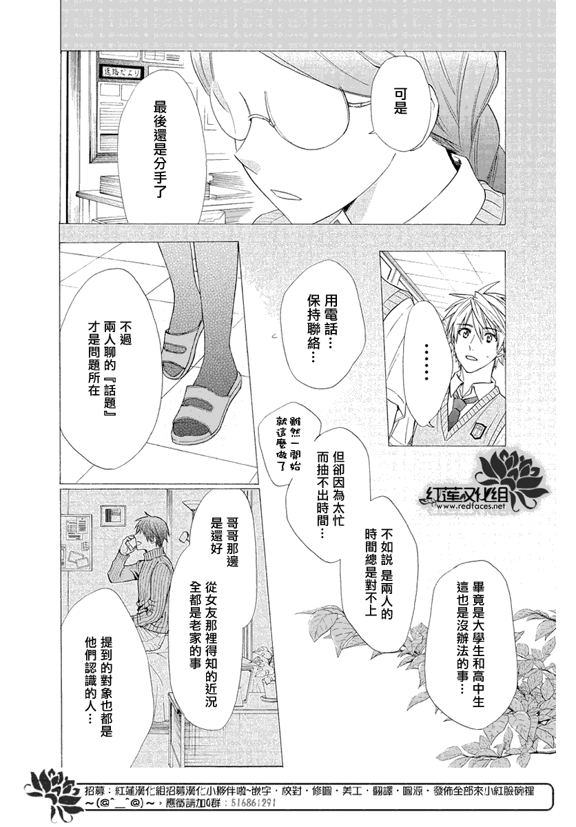 《兄友》漫画最新章节第54话免费下拉式在线观看章节第【12】张图片