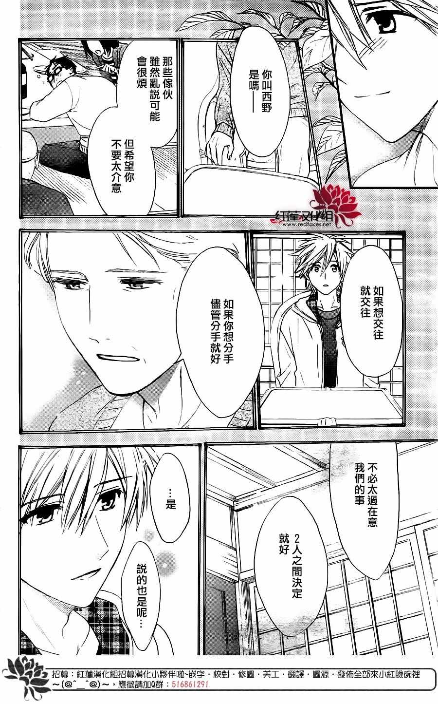 《兄友》漫画最新章节第29话免费下拉式在线观看章节第【18】张图片