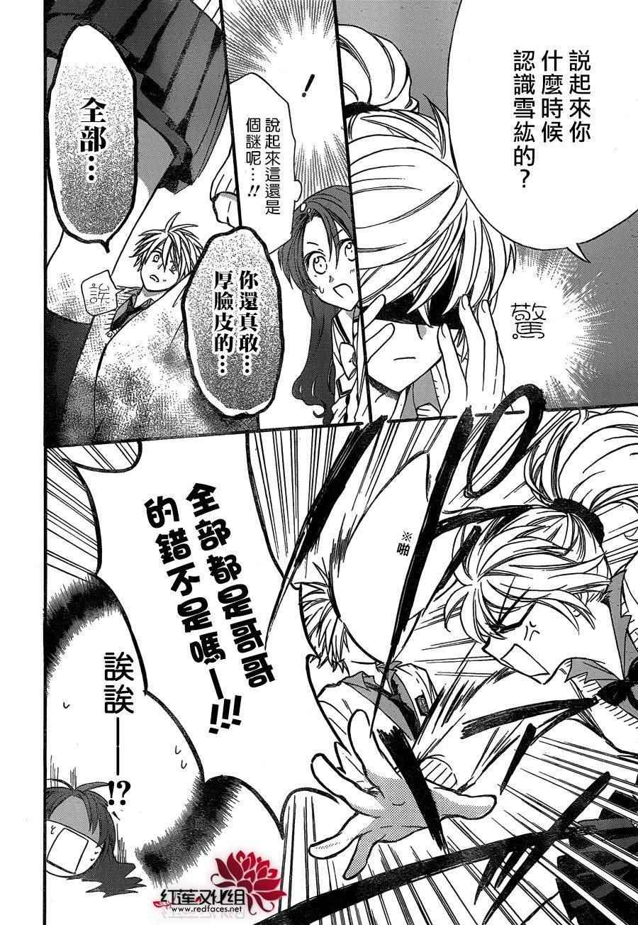 《兄友》漫画最新章节第21话免费下拉式在线观看章节第【6】张图片