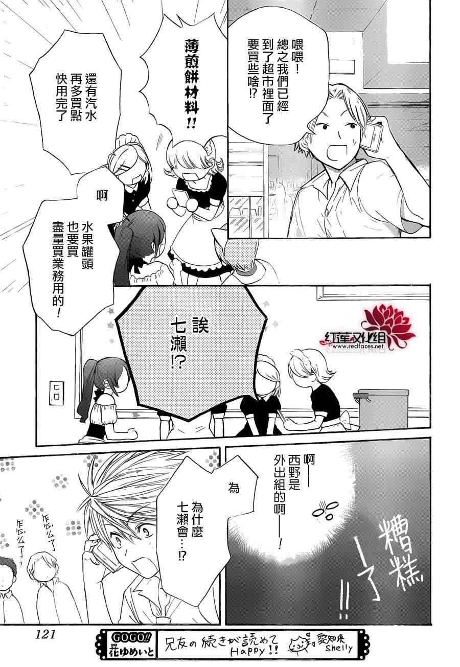 《兄友》漫画最新章节第5话免费下拉式在线观看章节第【13】张图片