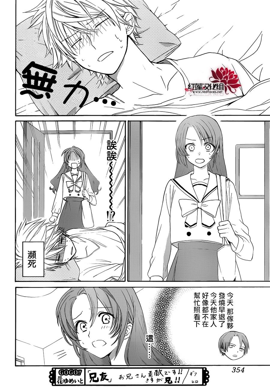 《兄友》漫画最新章节第3话免费下拉式在线观看章节第【16】张图片