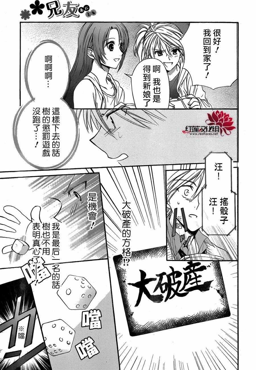 《兄友》漫画最新章节第16话免费下拉式在线观看章节第【27】张图片