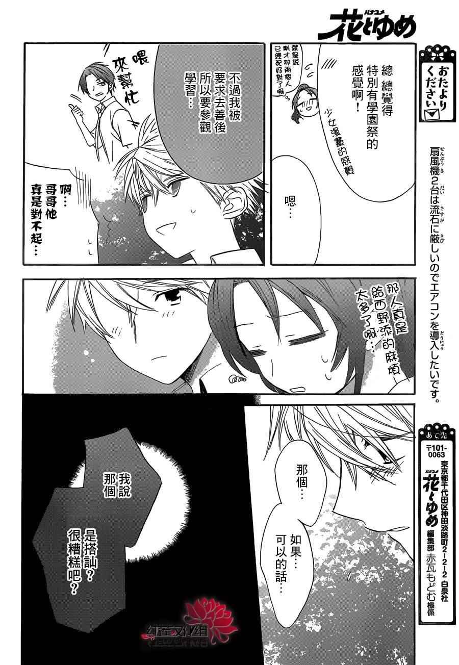 《兄友》漫画最新章节第4话免费下拉式在线观看章节第【29】张图片