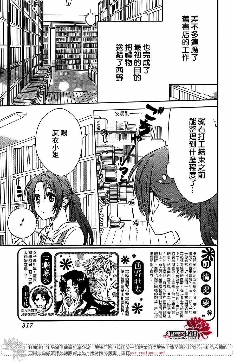 《兄友》漫画最新章节第36话免费下拉式在线观看章节第【3】张图片