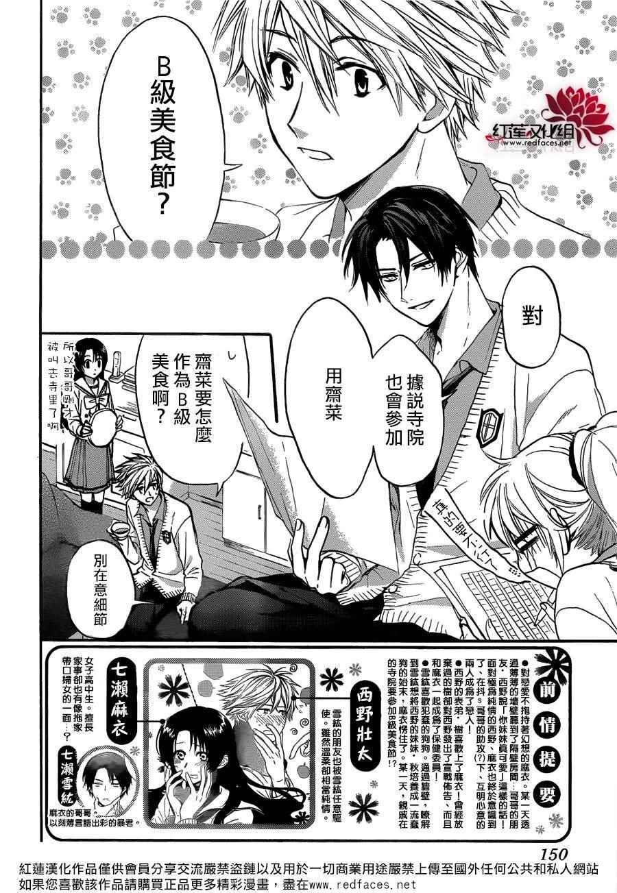 《兄友》漫画最新章节第24话免费下拉式在线观看章节第【3】张图片