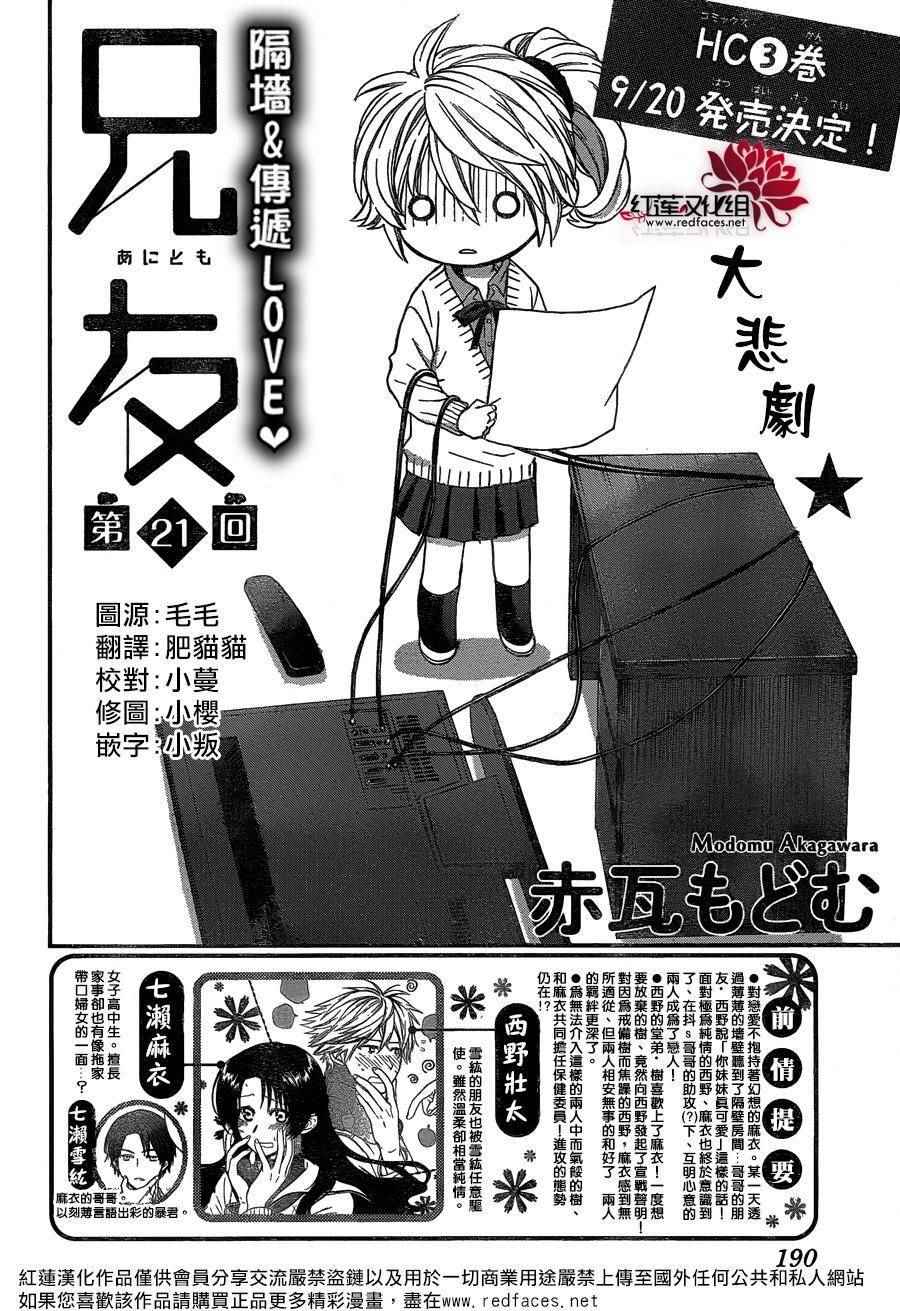 《兄友》漫画最新章节第21话免费下拉式在线观看章节第【2】张图片