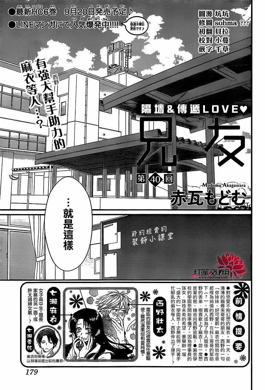 《兄友》漫画最新章节第40话免费下拉式在线观看章节第【1】张图片