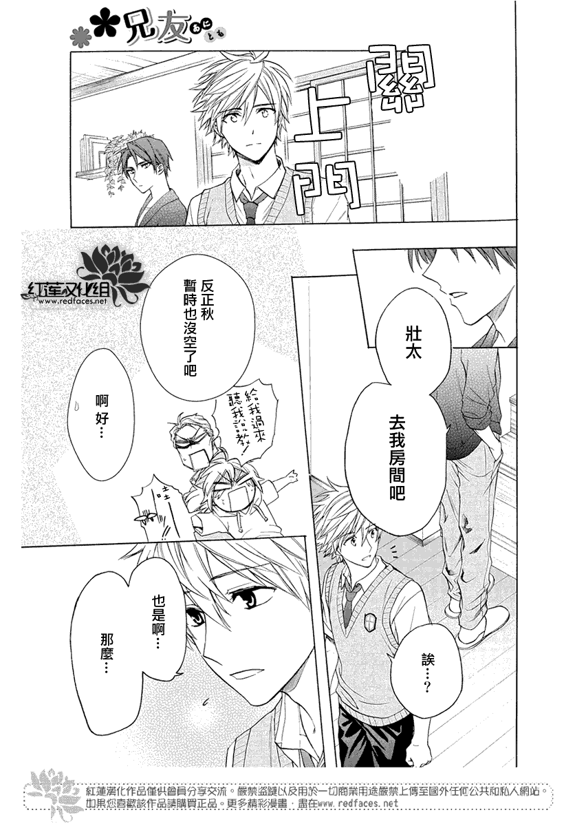 《兄友》漫画最新章节第54话免费下拉式在线观看章节第【7】张图片