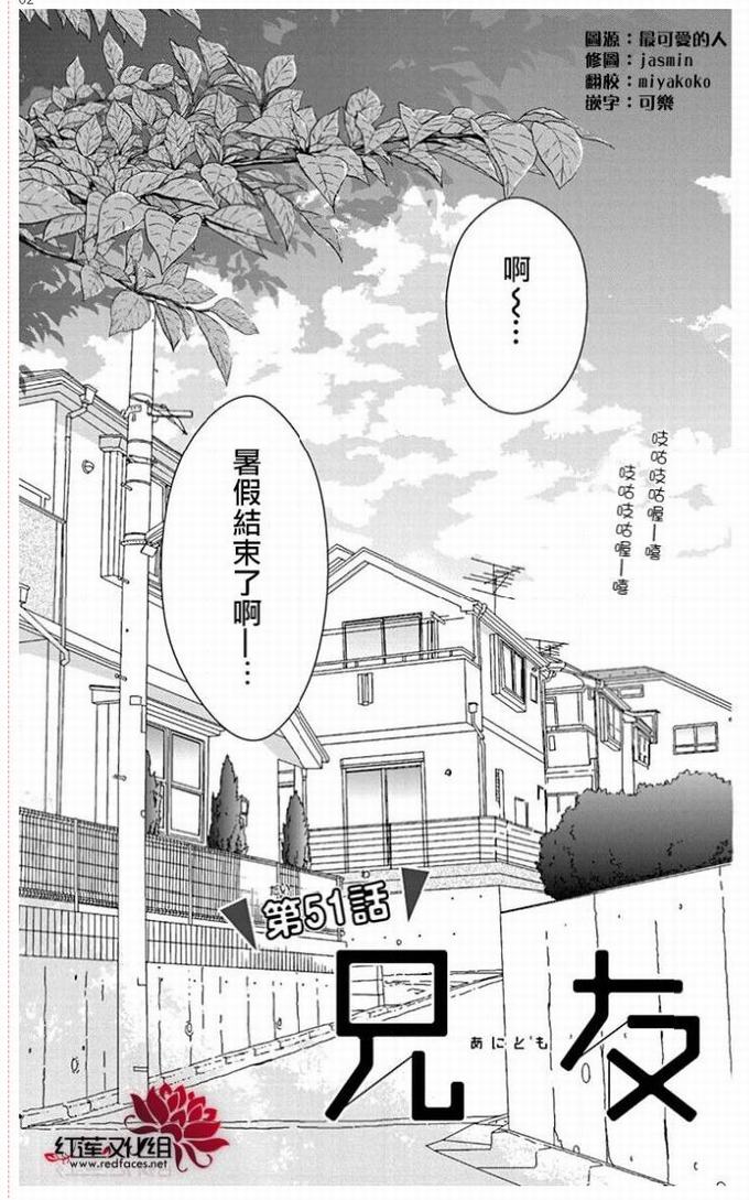 《兄友》漫画最新章节第51话免费下拉式在线观看章节第【2】张图片