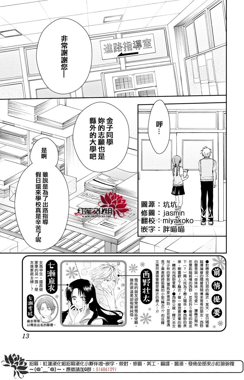 《兄友》漫画最新章节第53话免费下拉式在线观看章节第【4】张图片