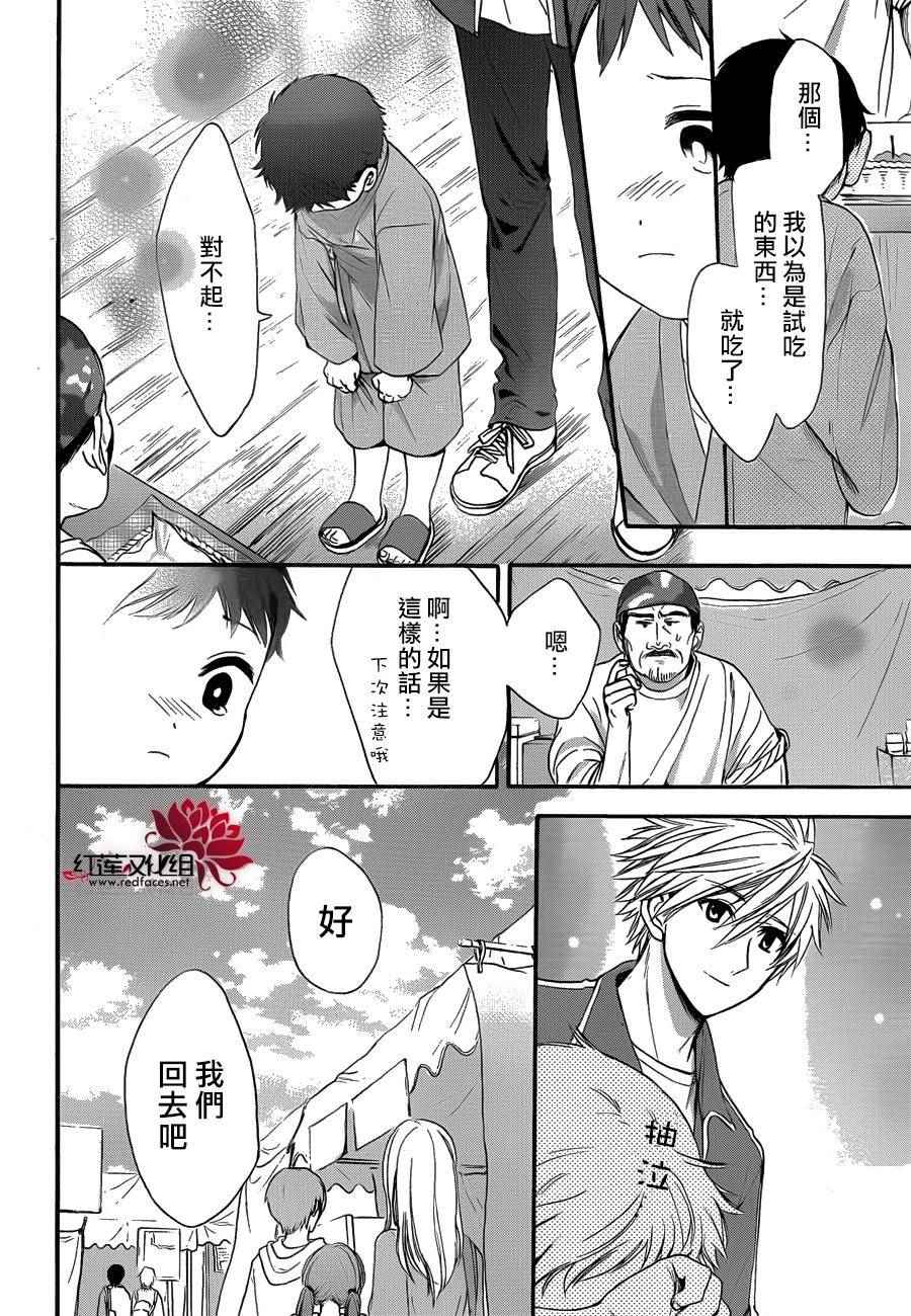 《兄友》漫画最新章节第24话免费下拉式在线观看章节第【25】张图片