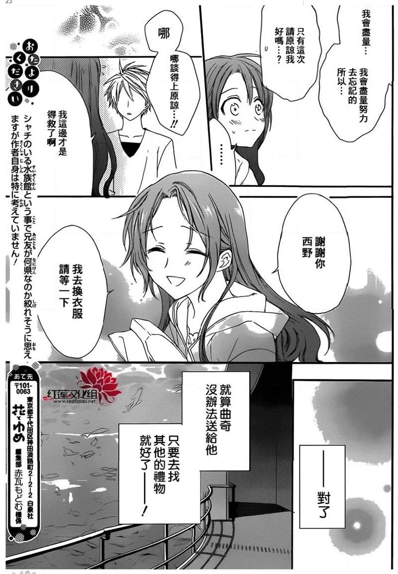 《兄友》漫画最新章节第44话免费下拉式在线观看章节第【23】张图片