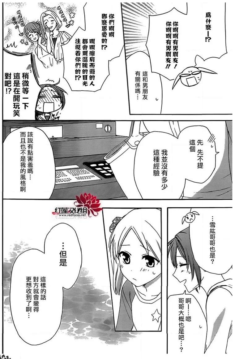 《兄友》漫画最新章节第45话免费下拉式在线观看章节第【20】张图片