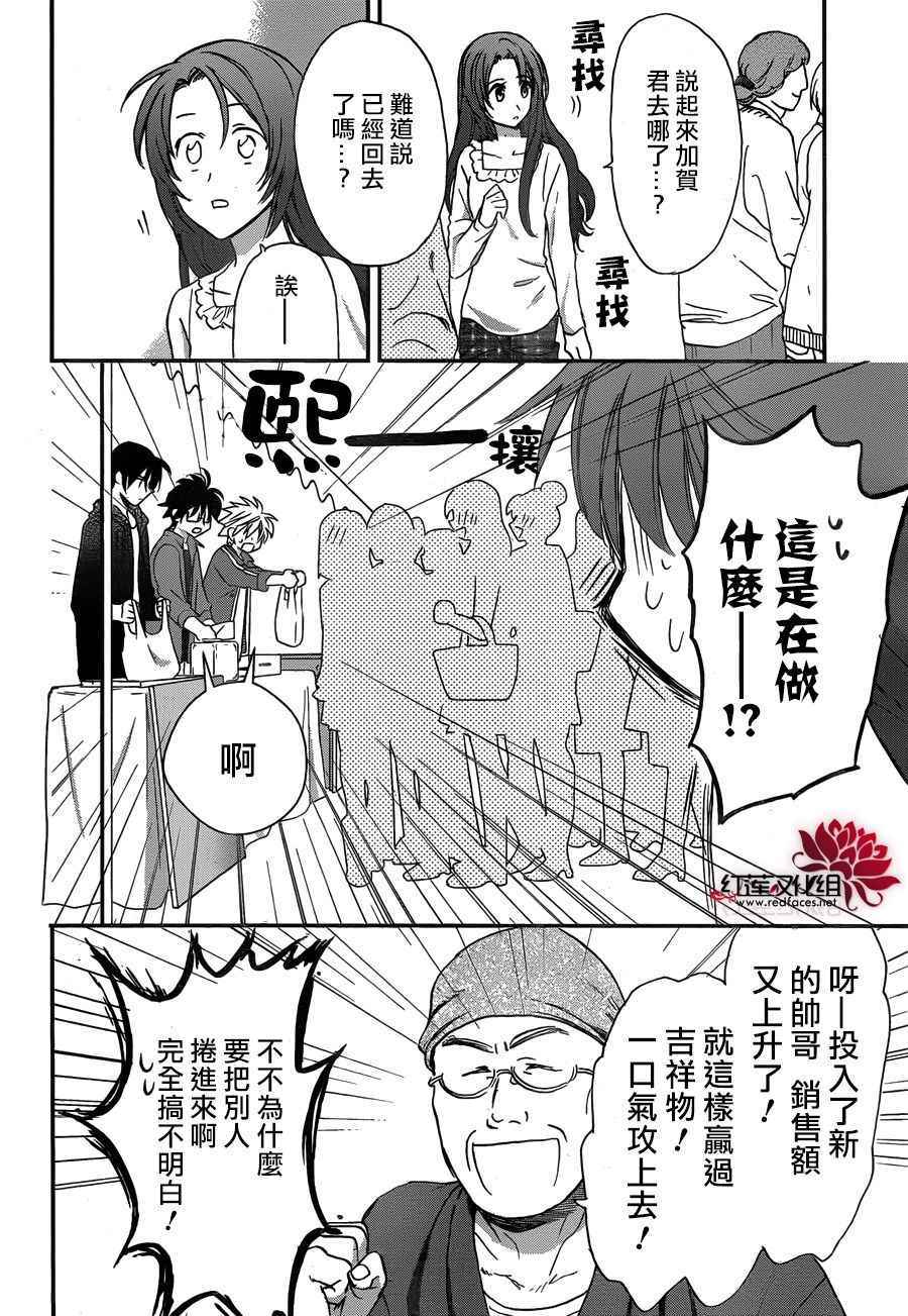 《兄友》漫画最新章节第26话免费下拉式在线观看章节第【28】张图片