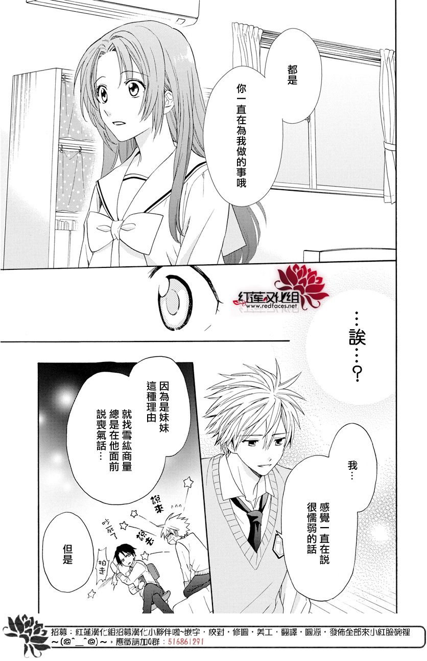 《兄友》漫画最新章节第59话免费下拉式在线观看章节第【25】张图片