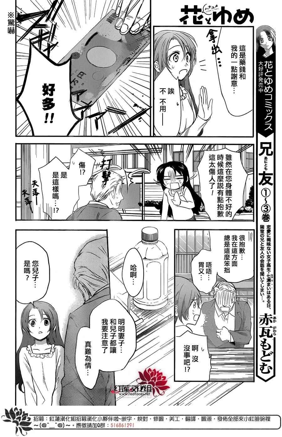 《兄友》漫画最新章节第25话免费下拉式在线观看章节第【8】张图片