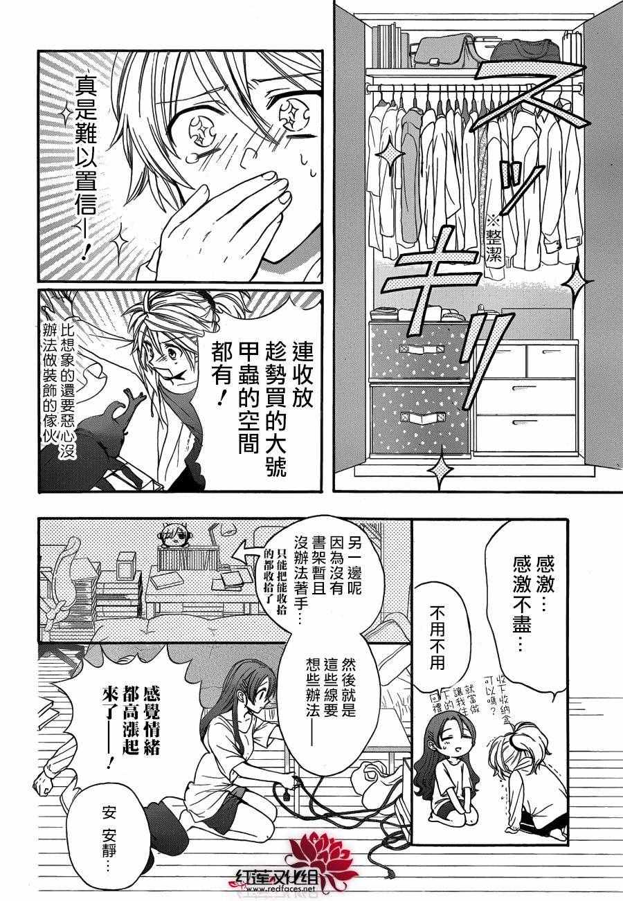 《兄友》漫画最新章节第16话免费下拉式在线观看章节第【18】张图片