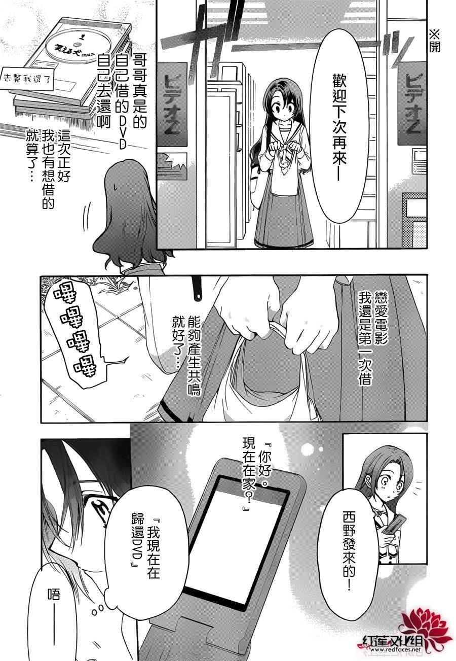 《兄友》漫画最新章节第6话免费下拉式在线观看章节第【18】张图片