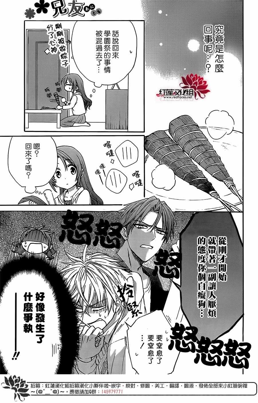 《兄友》漫画最新章节第39话免费下拉式在线观看章节第【10】张图片