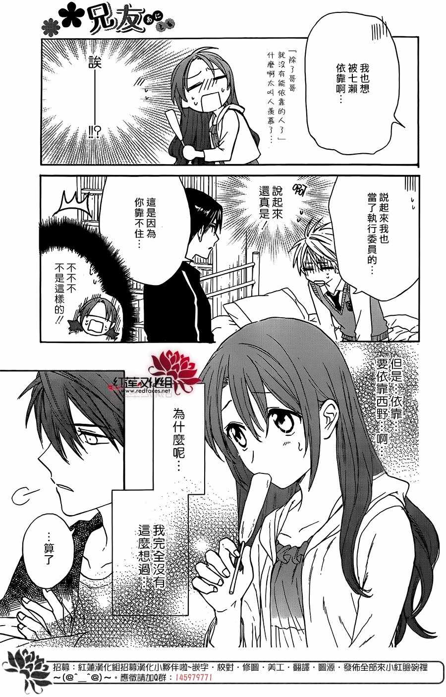 《兄友》漫画最新章节第39话免费下拉式在线观看章节第【12】张图片