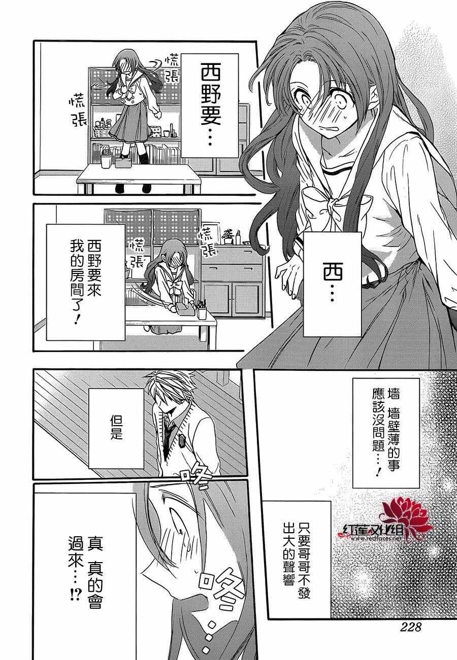 《兄友》漫画最新章节第19话免费下拉式在线观看章节第【16】张图片