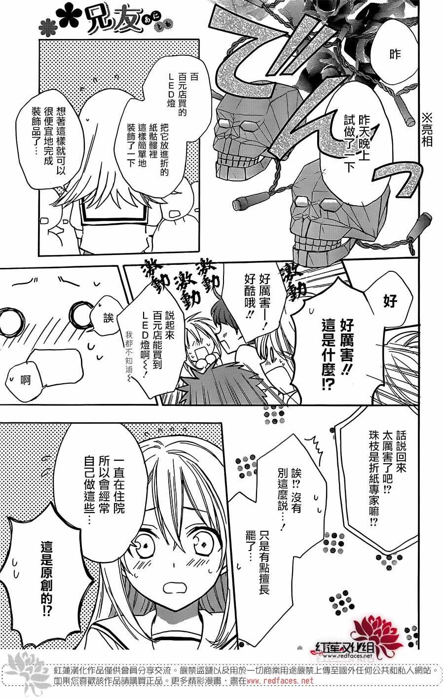 《兄友》漫画最新章节第40话免费下拉式在线观看章节第【29】张图片