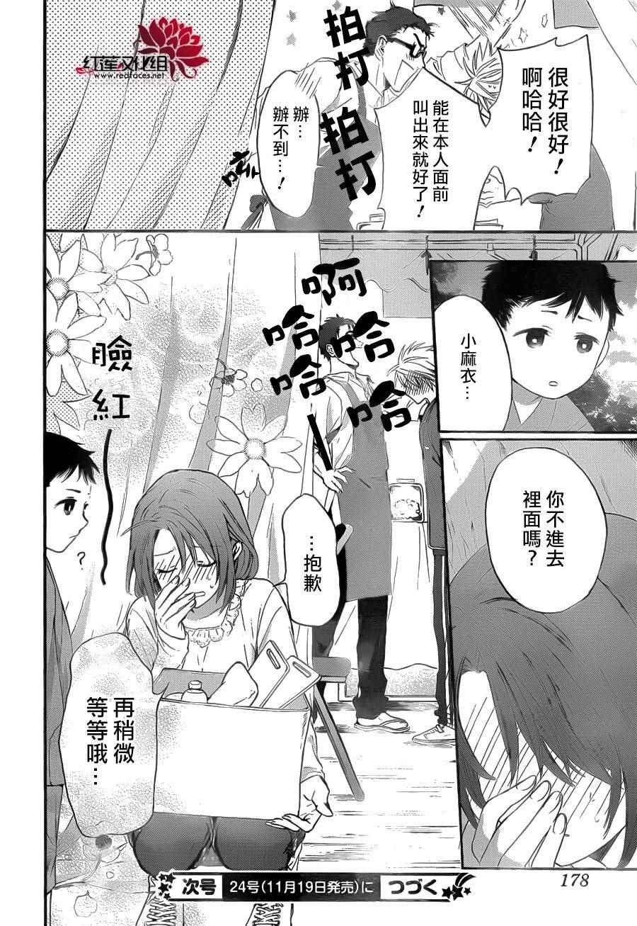 《兄友》漫画最新章节第24话免费下拉式在线观看章节第【31】张图片