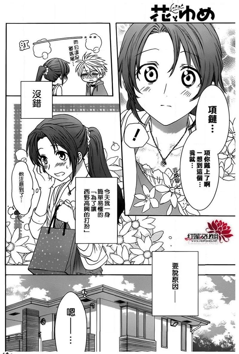 《兄友》漫画最新章节第44话免费下拉式在线观看章节第【6】张图片