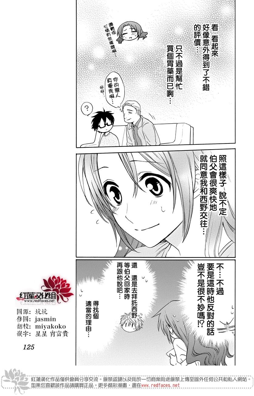 《兄友》漫画最新章节第52话免费下拉式在线观看章节第【15】张图片