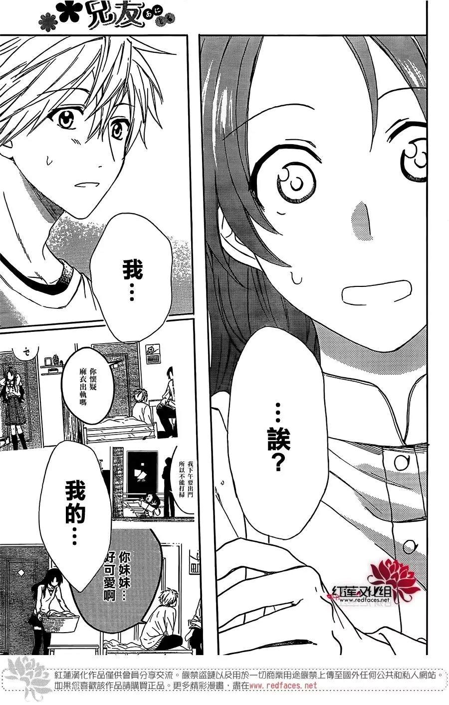 《兄友》漫画最新章节第49话免费下拉式在线观看章节第【30】张图片