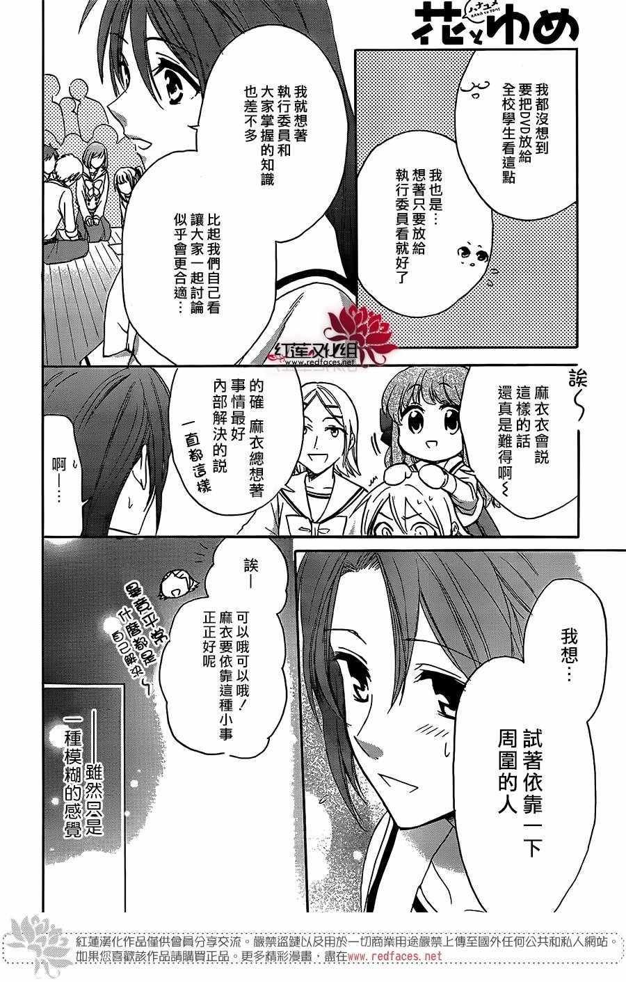 《兄友》漫画最新章节第39话免费下拉式在线观看章节第【29】张图片