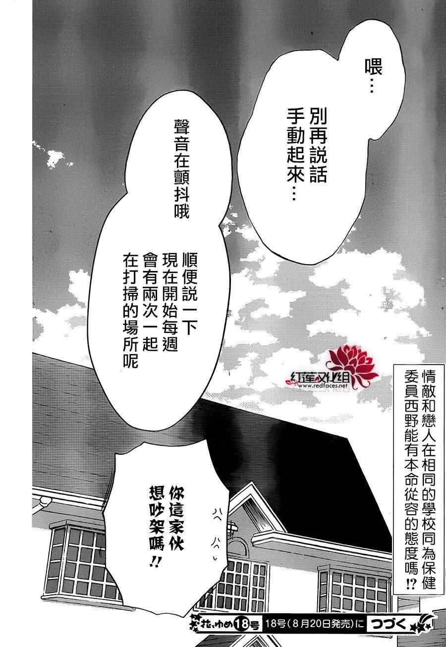 《兄友》漫画最新章节第20话免费下拉式在线观看章节第【30】张图片