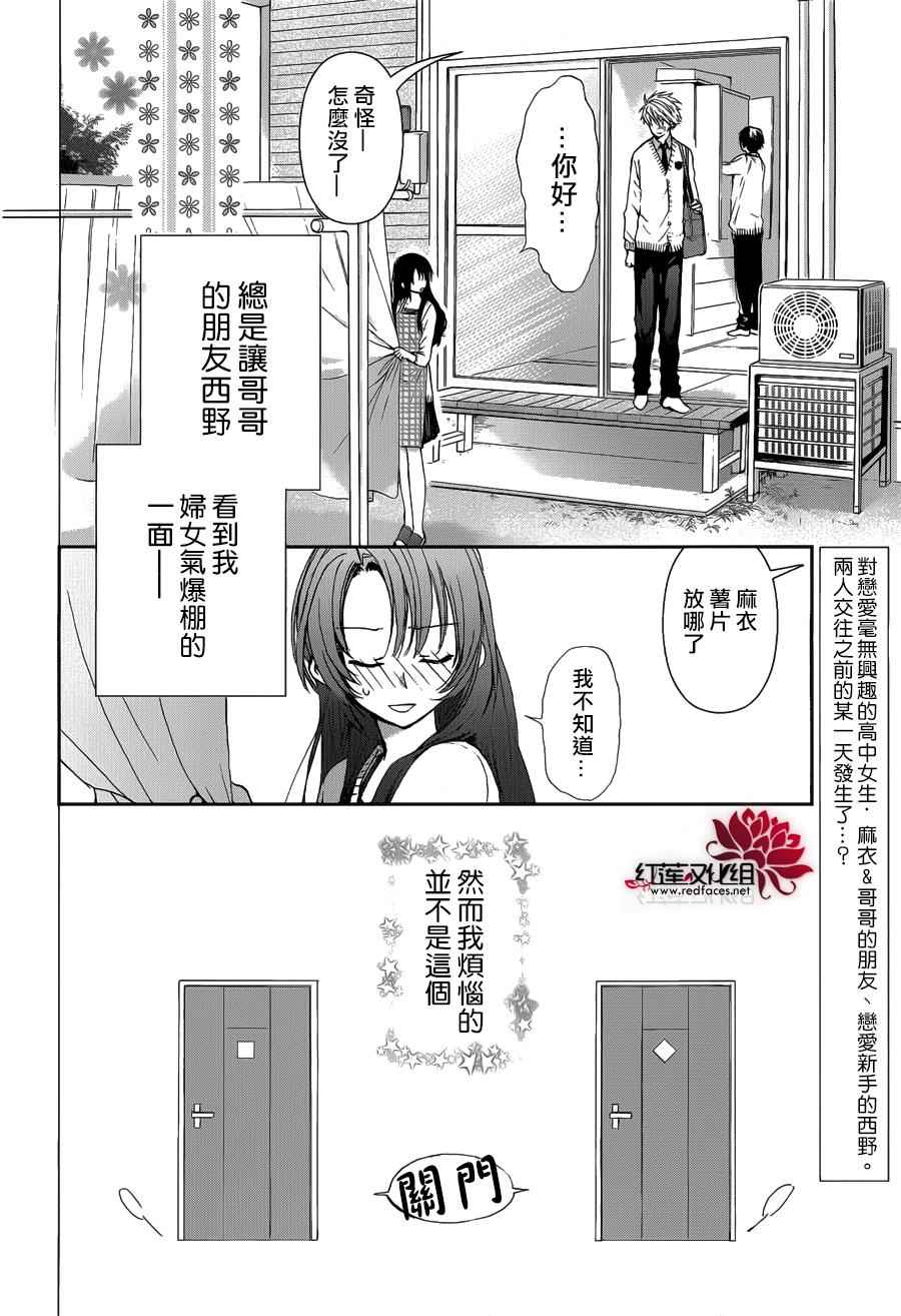 《兄友》漫画最新章节番外篇免费下拉式在线观看章节第【3】张图片