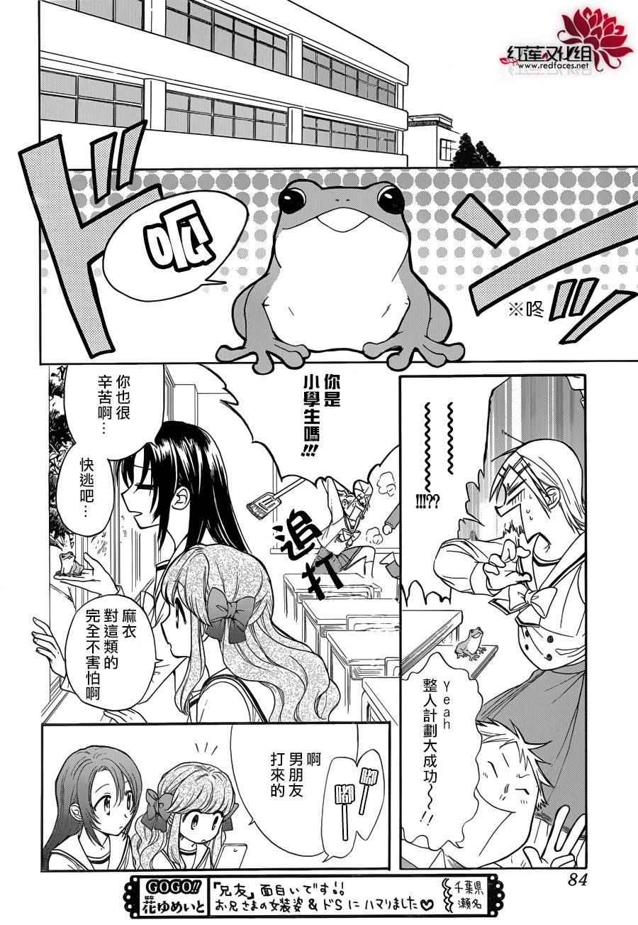 《兄友》漫画最新章节第6话免费下拉式在线观看章节第【9】张图片