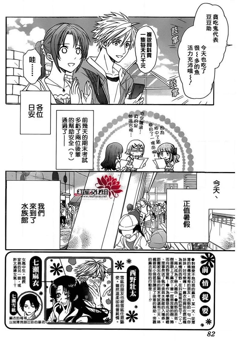 《兄友》漫画最新章节第44话免费下拉式在线观看章节第【4】张图片