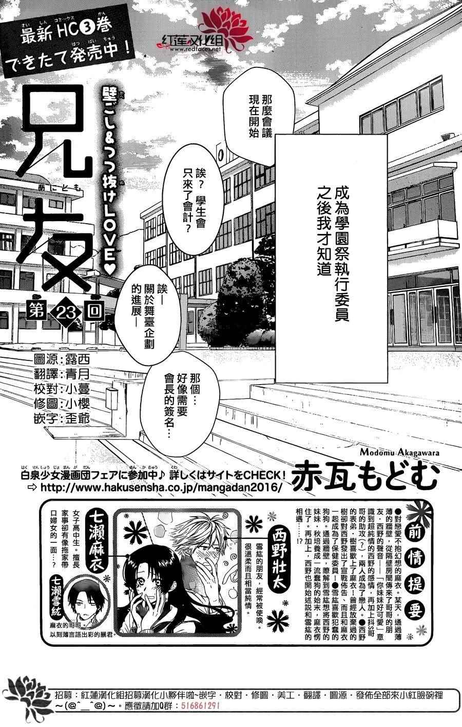 《兄友》漫画最新章节第23话免费下拉式在线观看章节第【1】张图片