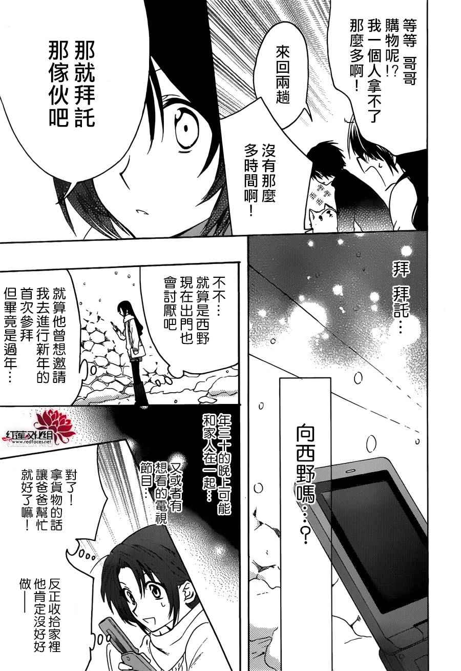 《兄友》漫画最新章节第9话免费下拉式在线观看章节第【16】张图片