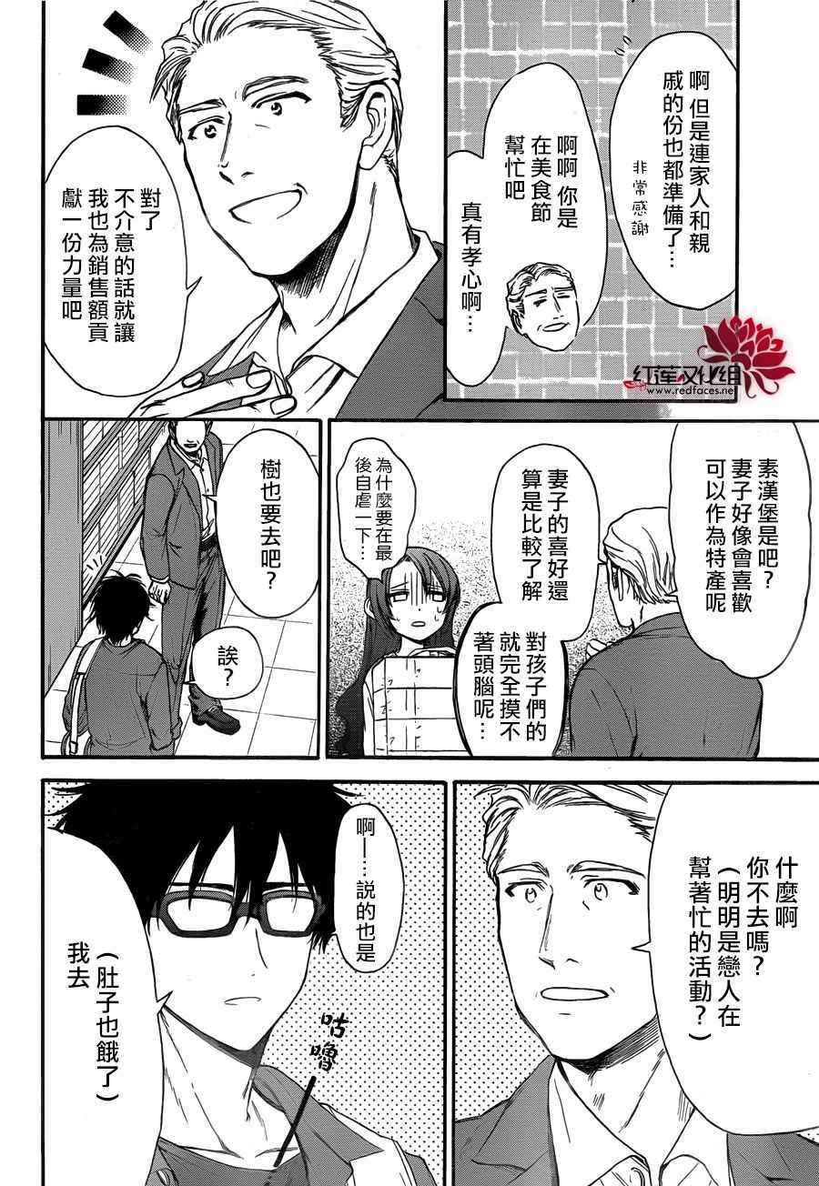 《兄友》漫画最新章节第26话免费下拉式在线观看章节第【6】张图片