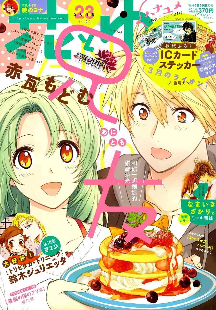 《兄友》漫画最新章节第24话免费下拉式在线观看章节第【1】张图片