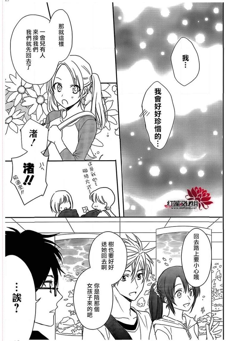 《兄友》漫画最新章节第45话免费下拉式在线观看章节第【29】张图片