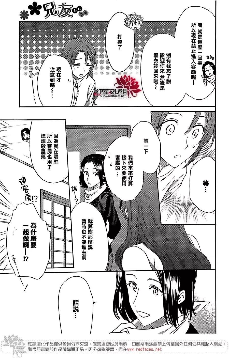 《兄友》漫画最新章节第49话免费下拉式在线观看章节第【28】张图片