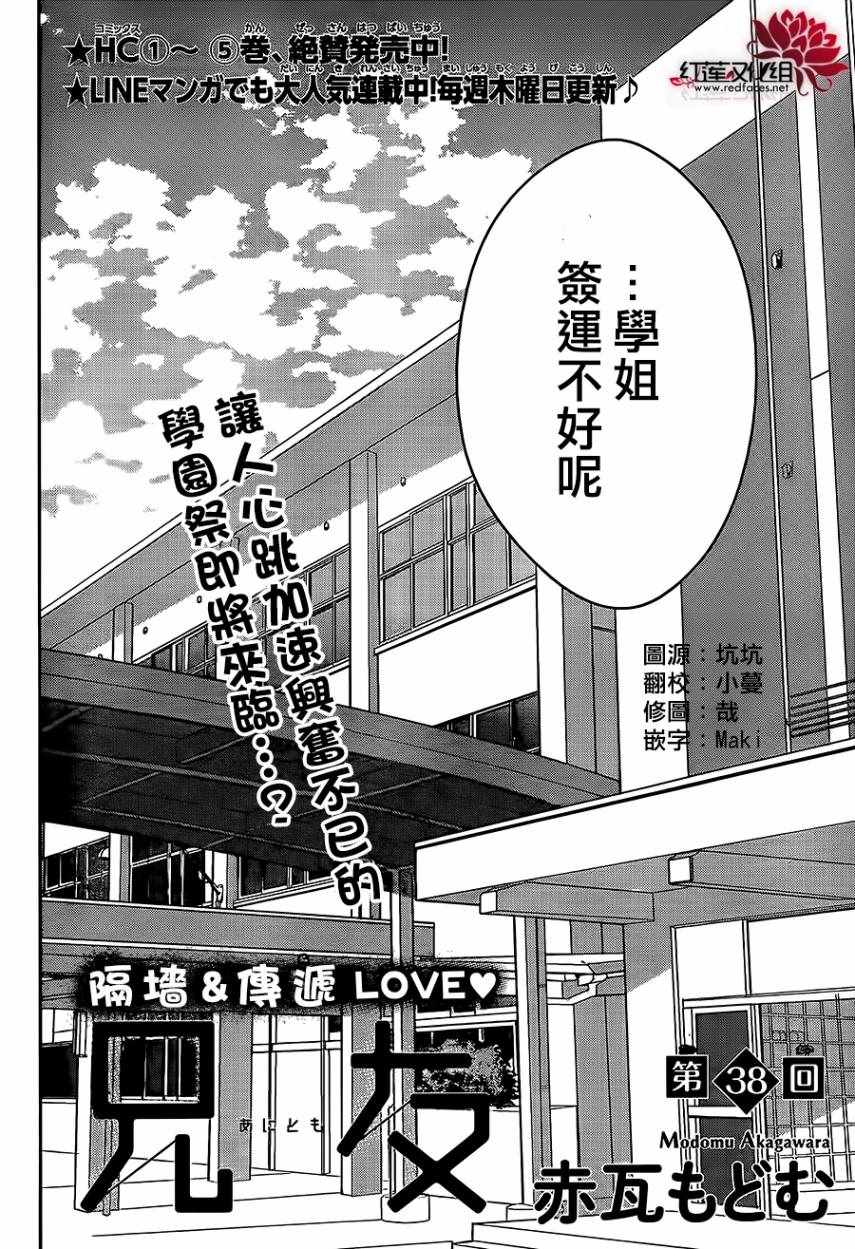 《兄友》漫画最新章节第38话免费下拉式在线观看章节第【2】张图片