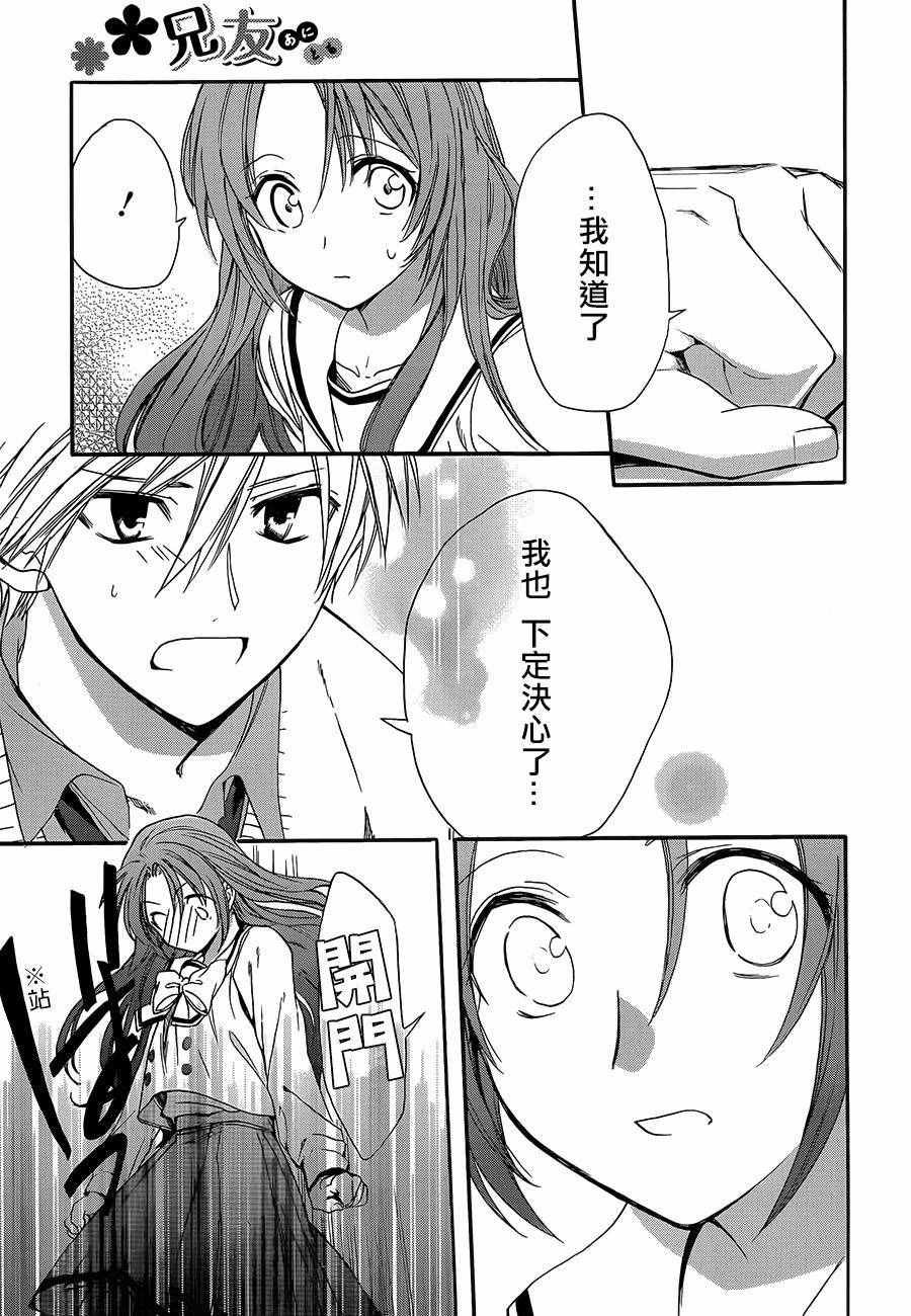 《兄友》漫画最新章节第19话免费下拉式在线观看章节第【15】张图片