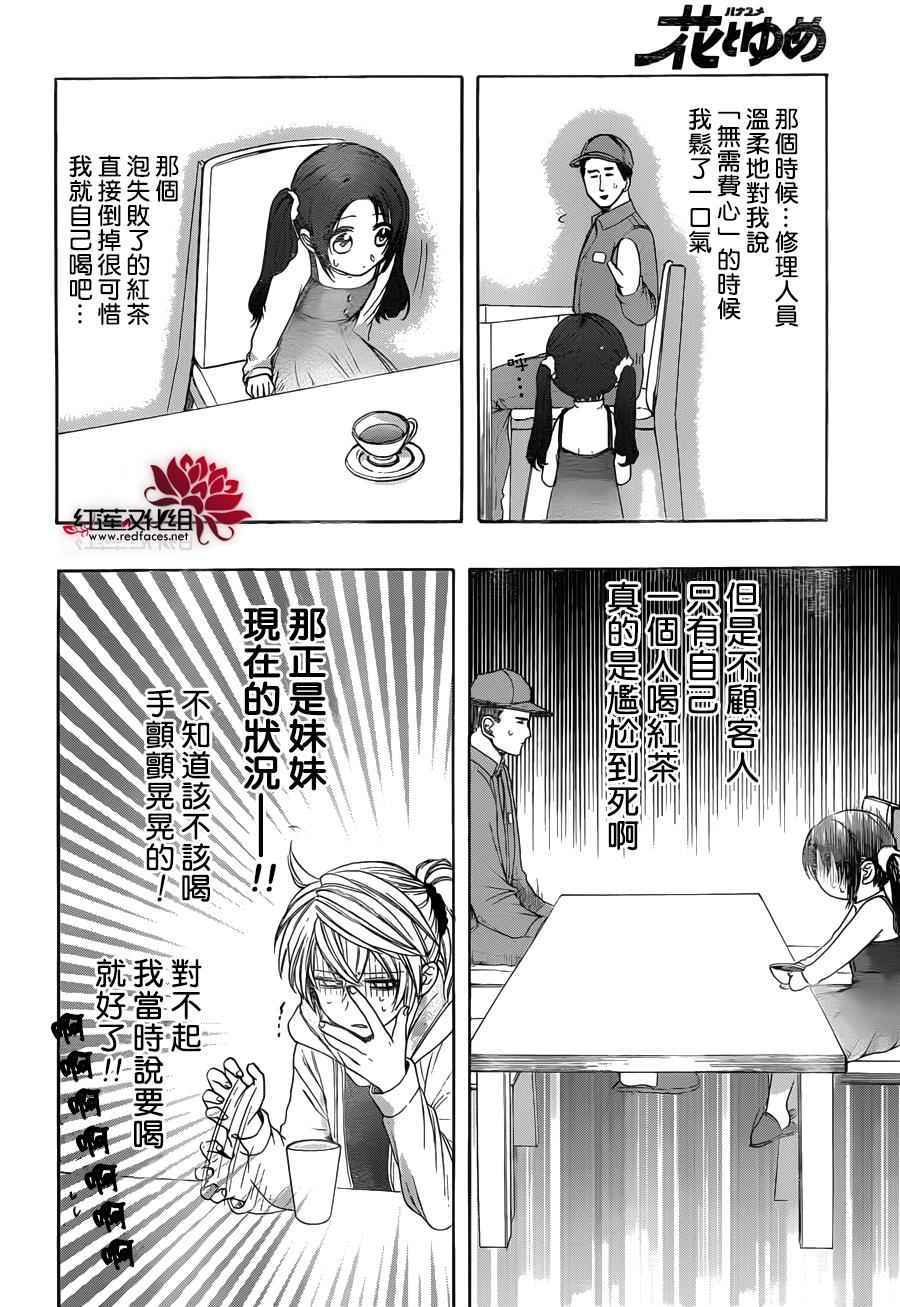 《兄友》漫画最新章节第7话免费下拉式在线观看章节第【10】张图片