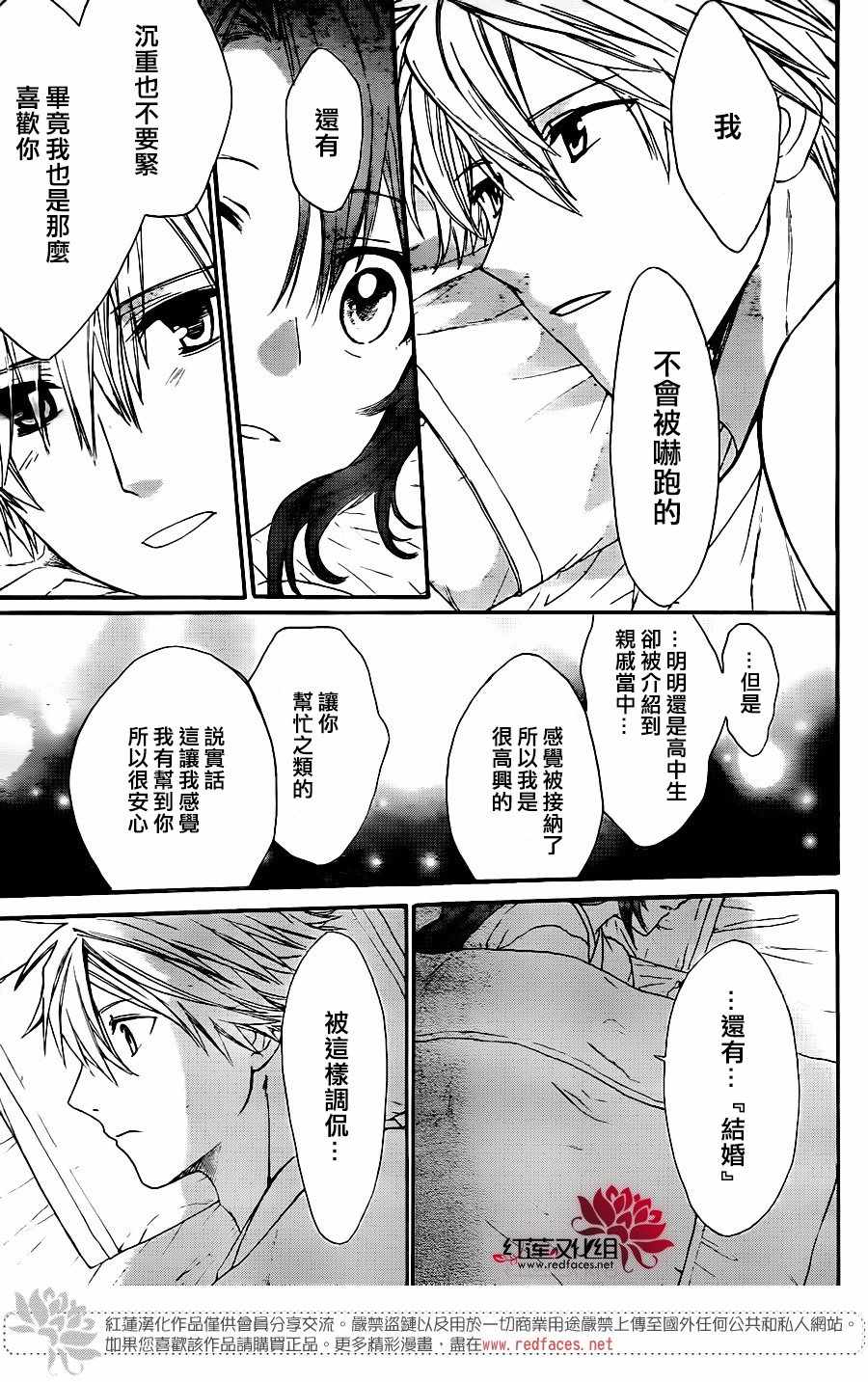 《兄友》漫画最新章节第29话免费下拉式在线观看章节第【17】张图片