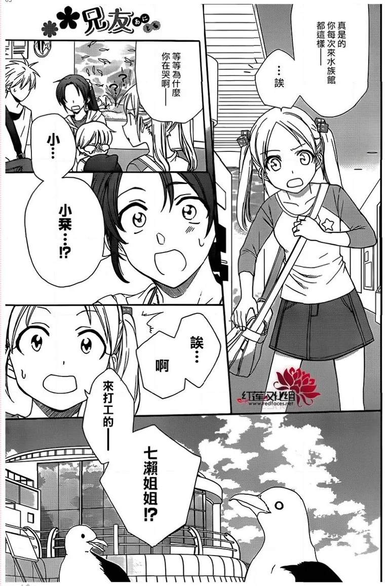 《兄友》漫画最新章节第45话免费下拉式在线观看章节第【3】张图片