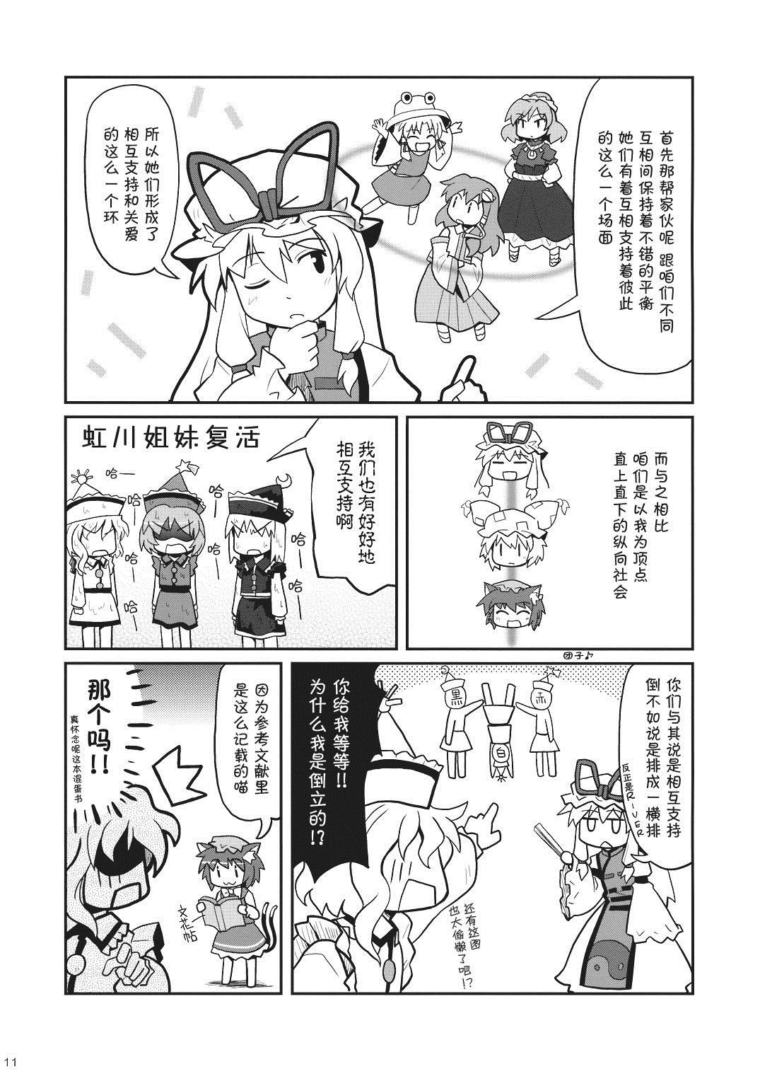 《八云紫的三人组对策会议！？》漫画最新章节第1话免费下拉式在线观看章节第【11】张图片